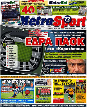 Πρωτοσέλιδο εφημερίδας MetroSport - protoselida