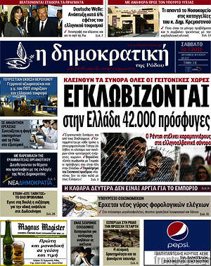 Πρωτοσέλιδο Δημοκρατική Ρόδου