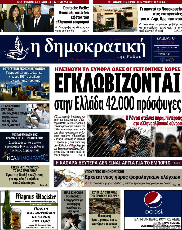 Δημοκρατική Ρόδου