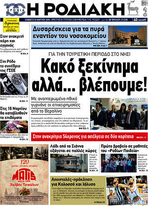 Πρωτοσέλιδο Η Ροδιακή