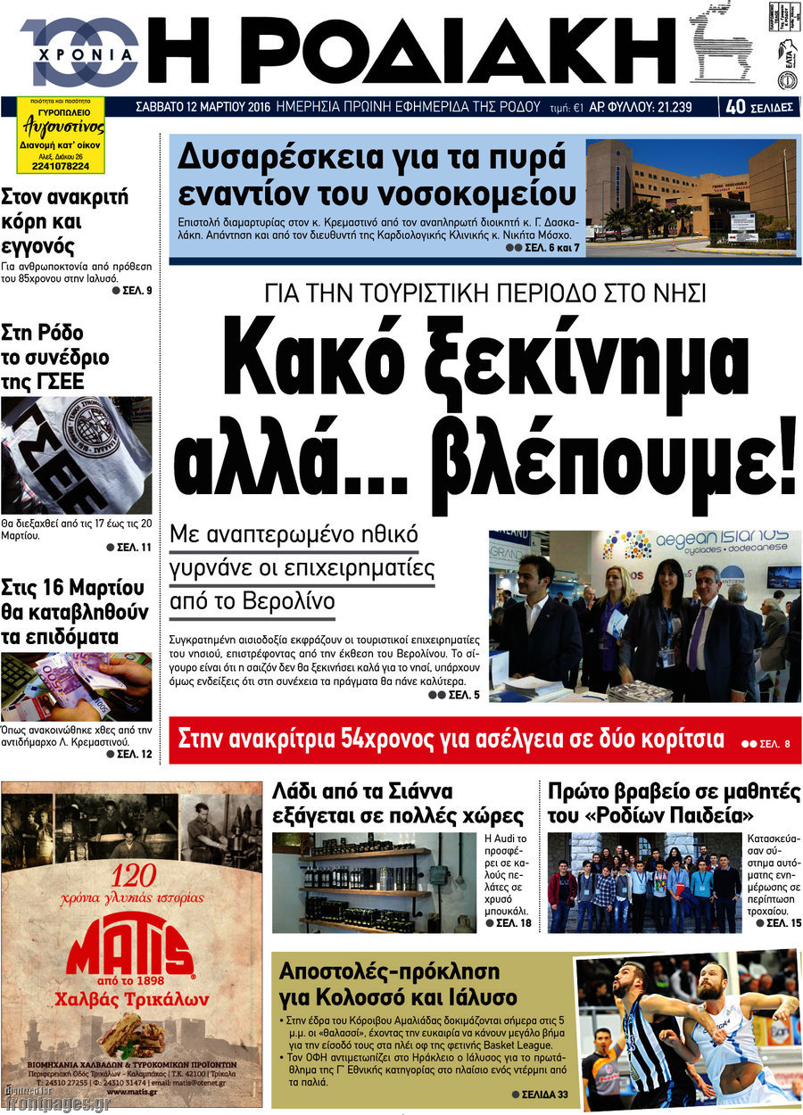 Η Ροδιακή