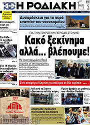 /Η Ροδιακή