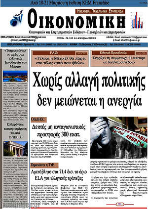 Πρωτοσέλιδο Οικονομική