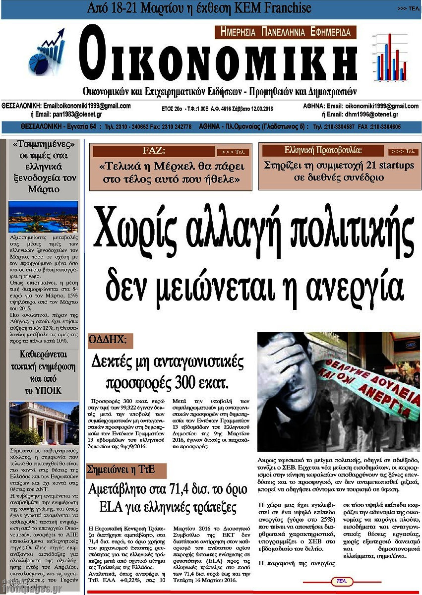 Οικονομική