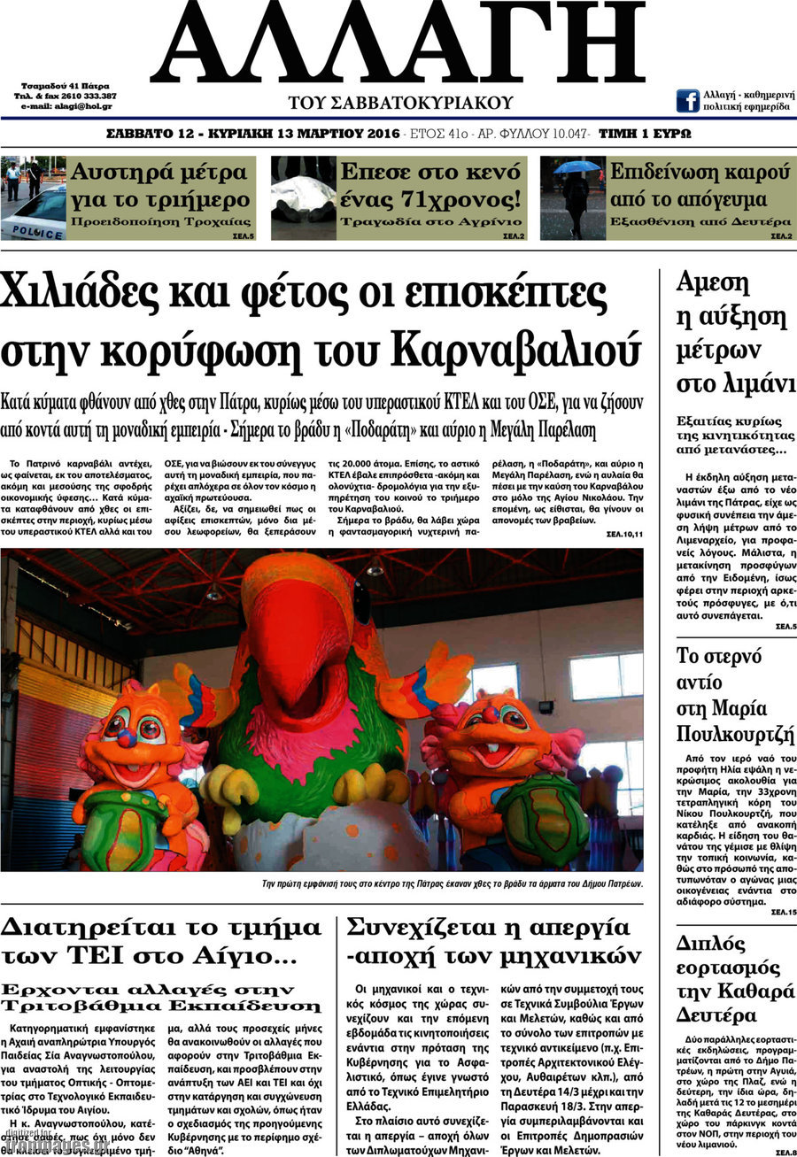 Αλλαγή