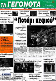 /Γεγονότα της Αχαΐας