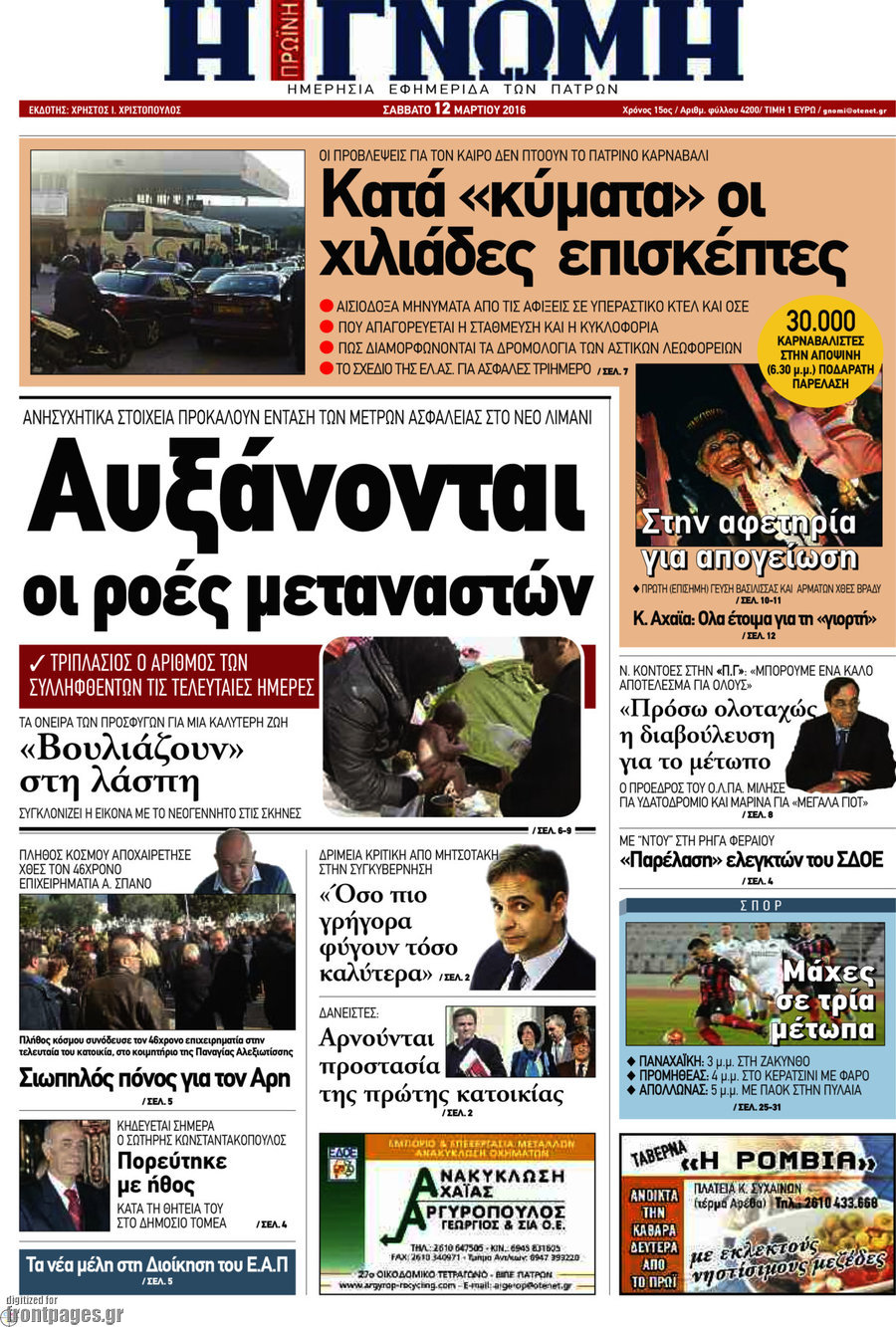Η Γνώμη