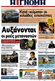 /Η Γνώμη