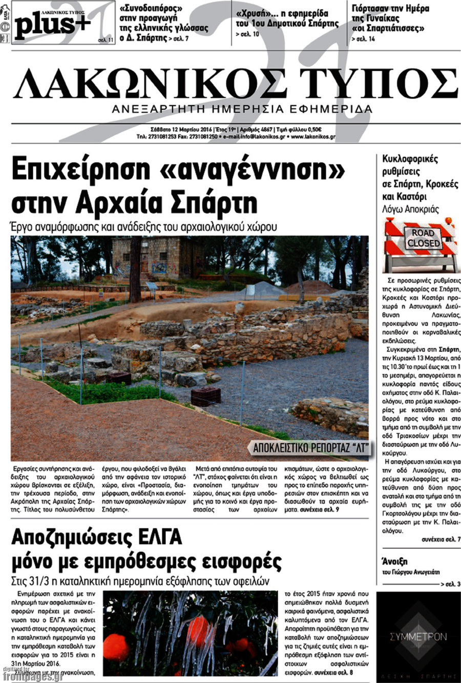 Λακωνικός Τύπος