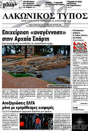 /Λακωνικός Τύπος