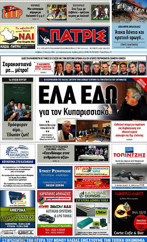 Πρωτοσέλιδο Πατρίς