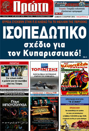 Πρωτοσέλιδο Πρώτη