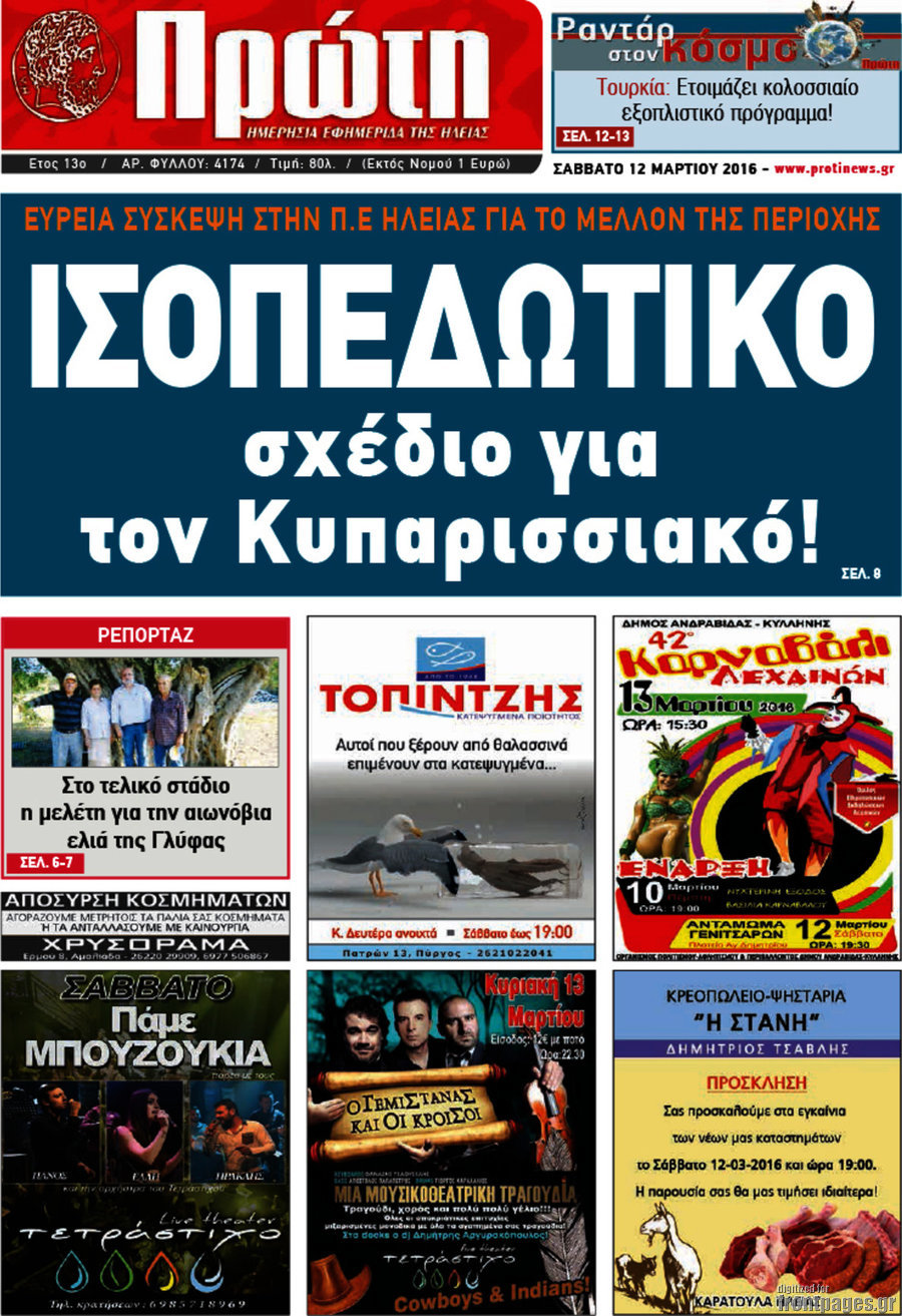 Πρώτη