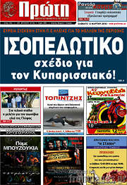 /Πρώτη