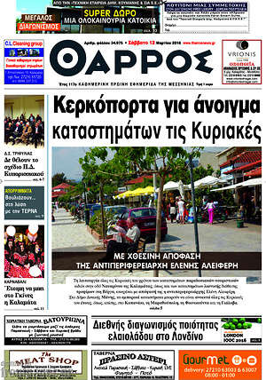 Πρωτοσέλιδο Θάρρος
