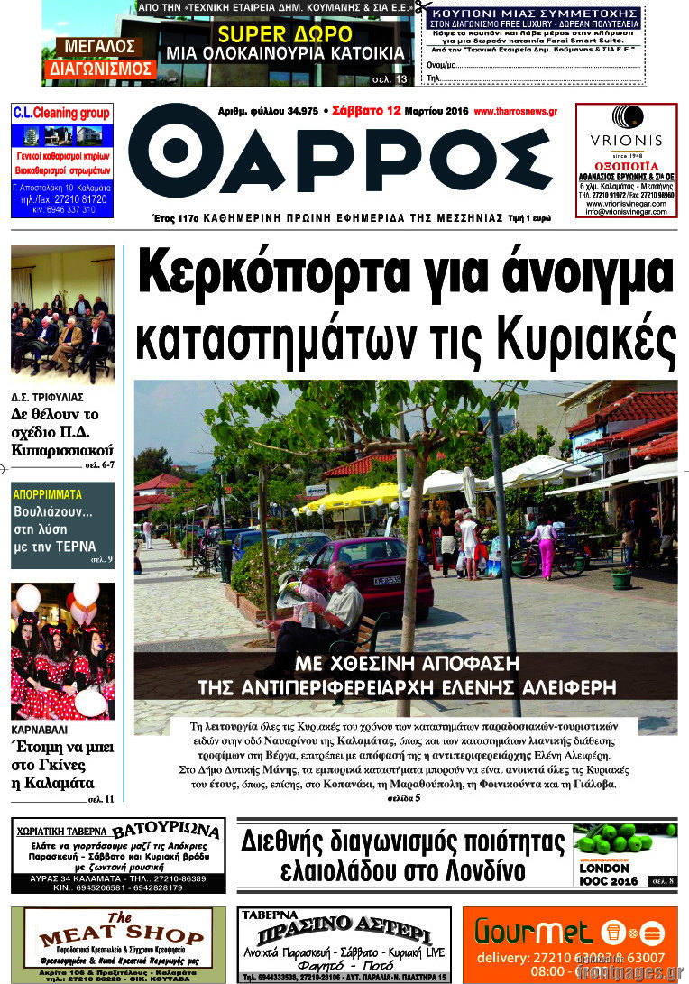 Θάρρος