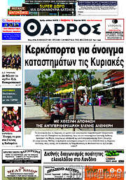 /Θάρρος