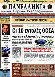 /Πανελλήνια Β. Ελλάδος