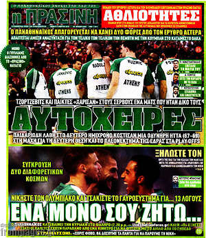 Πρωτοσέλιδο εφημερίδας Η Πράσινη - protoselida