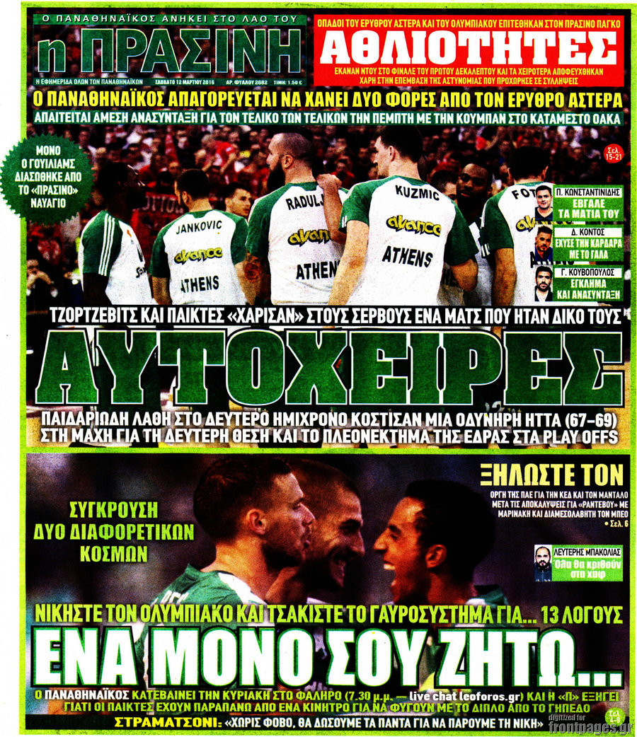 Η Πράσινη