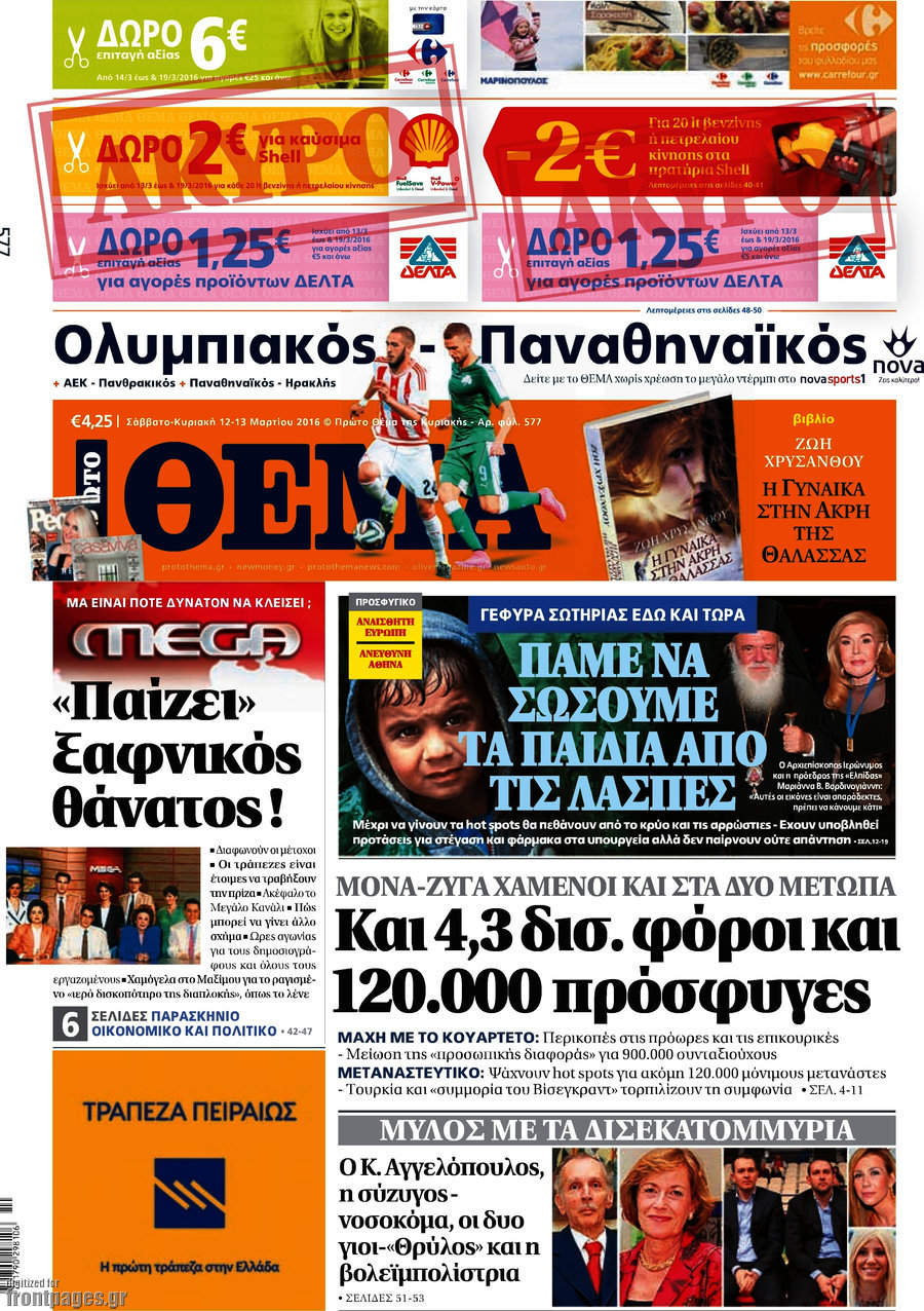Πρώτο Θέμα