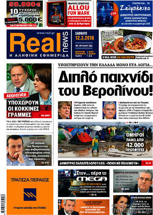 Real News: Διπλό παιχνίδι του Βερολίνου!