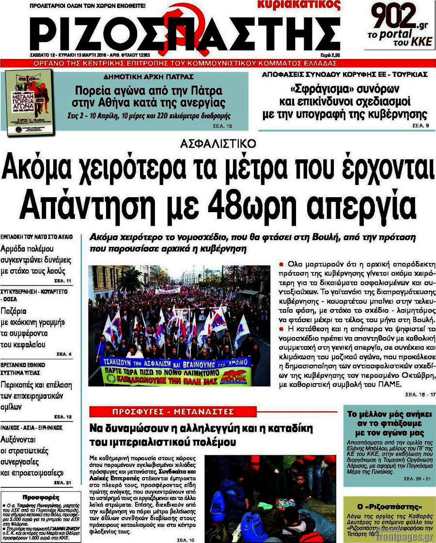 Ριζοσπάστης