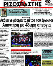 /Ριζοσπάστης