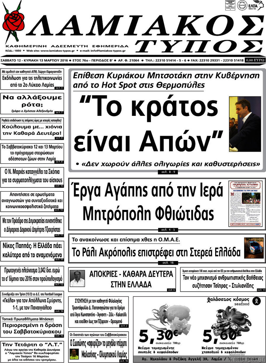 Λαμιακός Τύπος