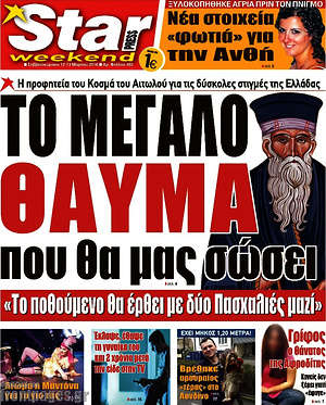 Πρωτοσέλιδο εφημερίδας Star press - protoselida