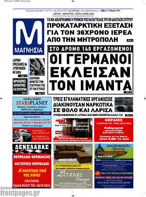 Πρωτοσέλιδο Μαγνησία