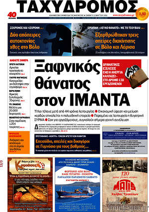 Πρωτοσέλιδο Ταχυδρόμος