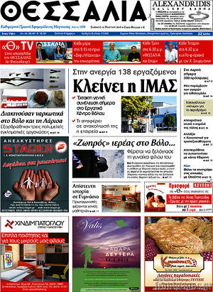 Πρωτοσέλιδο Θεσσαλία