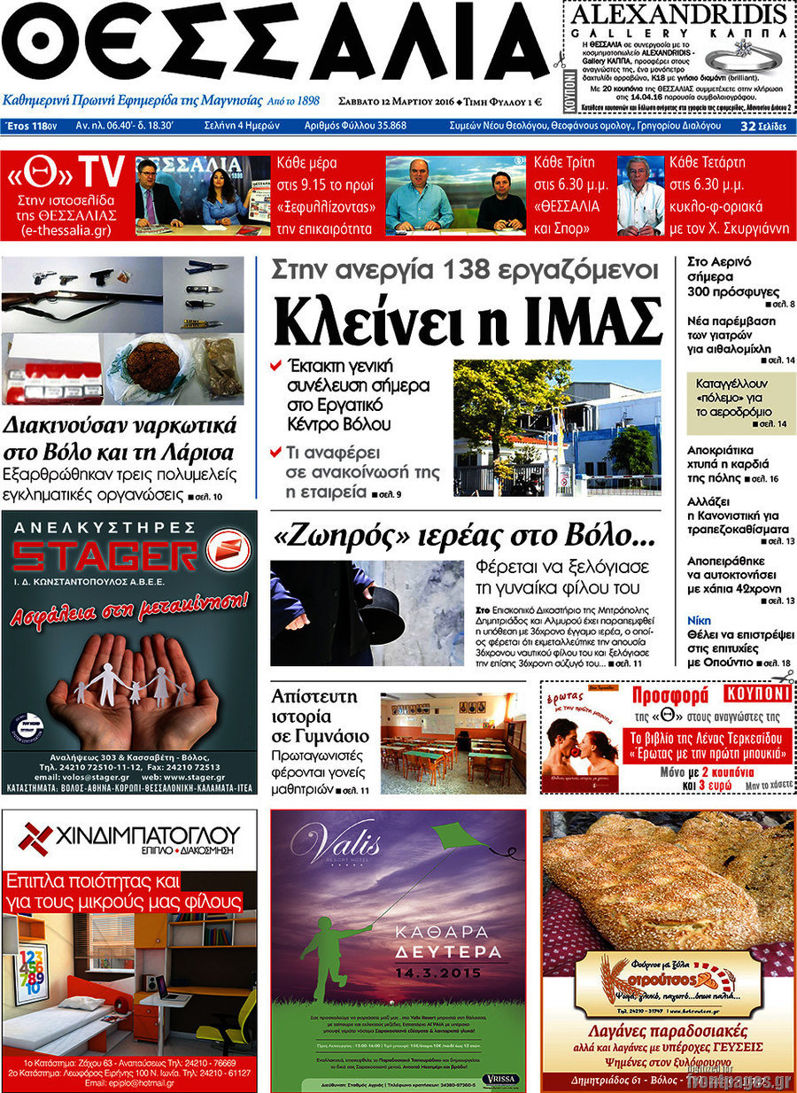 Θεσσαλία
