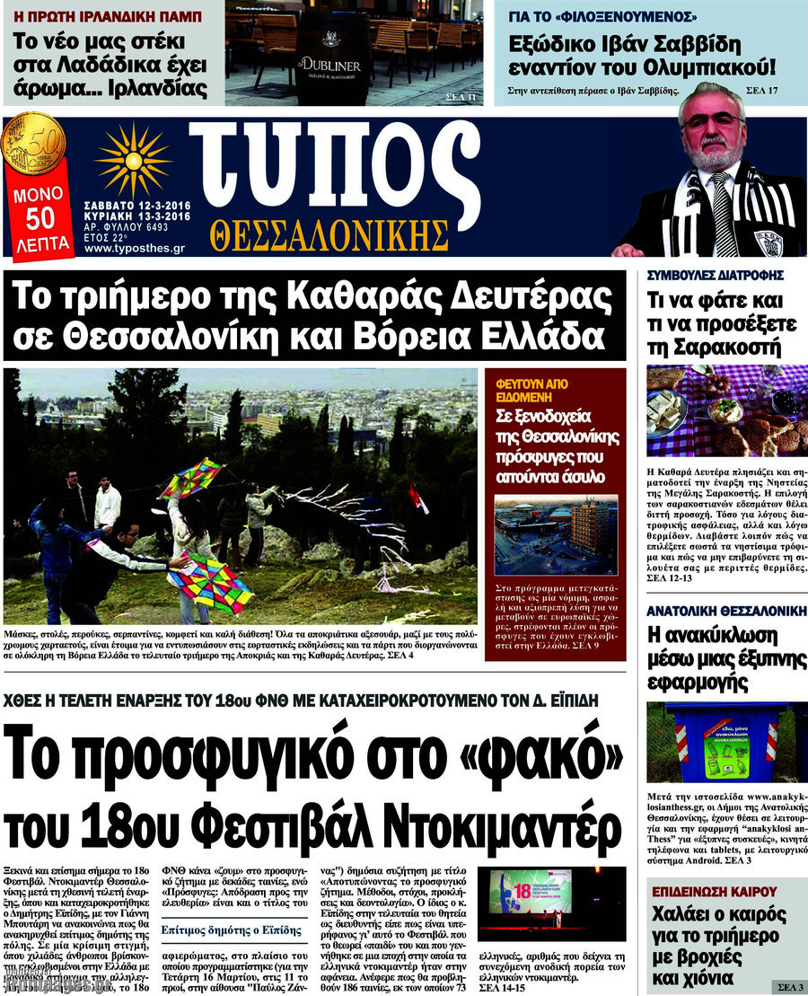 Τύπος Θεσσαλονίκης