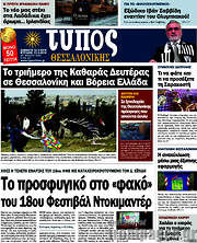 /Τύπος Θεσσαλονίκης
