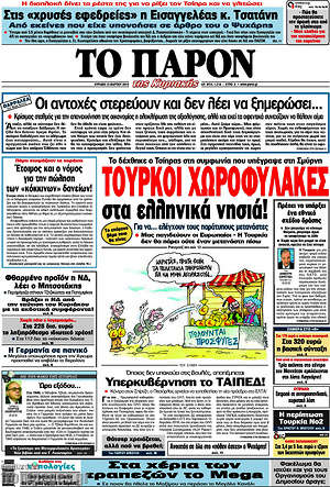 Πρωτοσέλιδο εφημερίδας Το Παρόν - protoselida