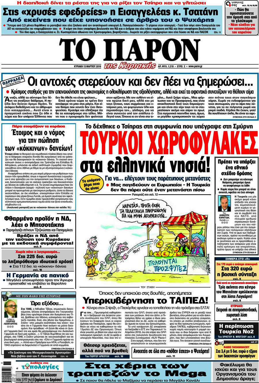 Το Παρόν