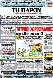 /Το Παρόν