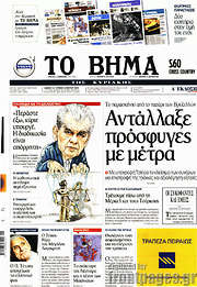 /Το Βήμα
