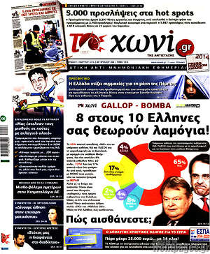 Πρωτοσέλιδο εφημερίδας Το Χωνί - protoselida