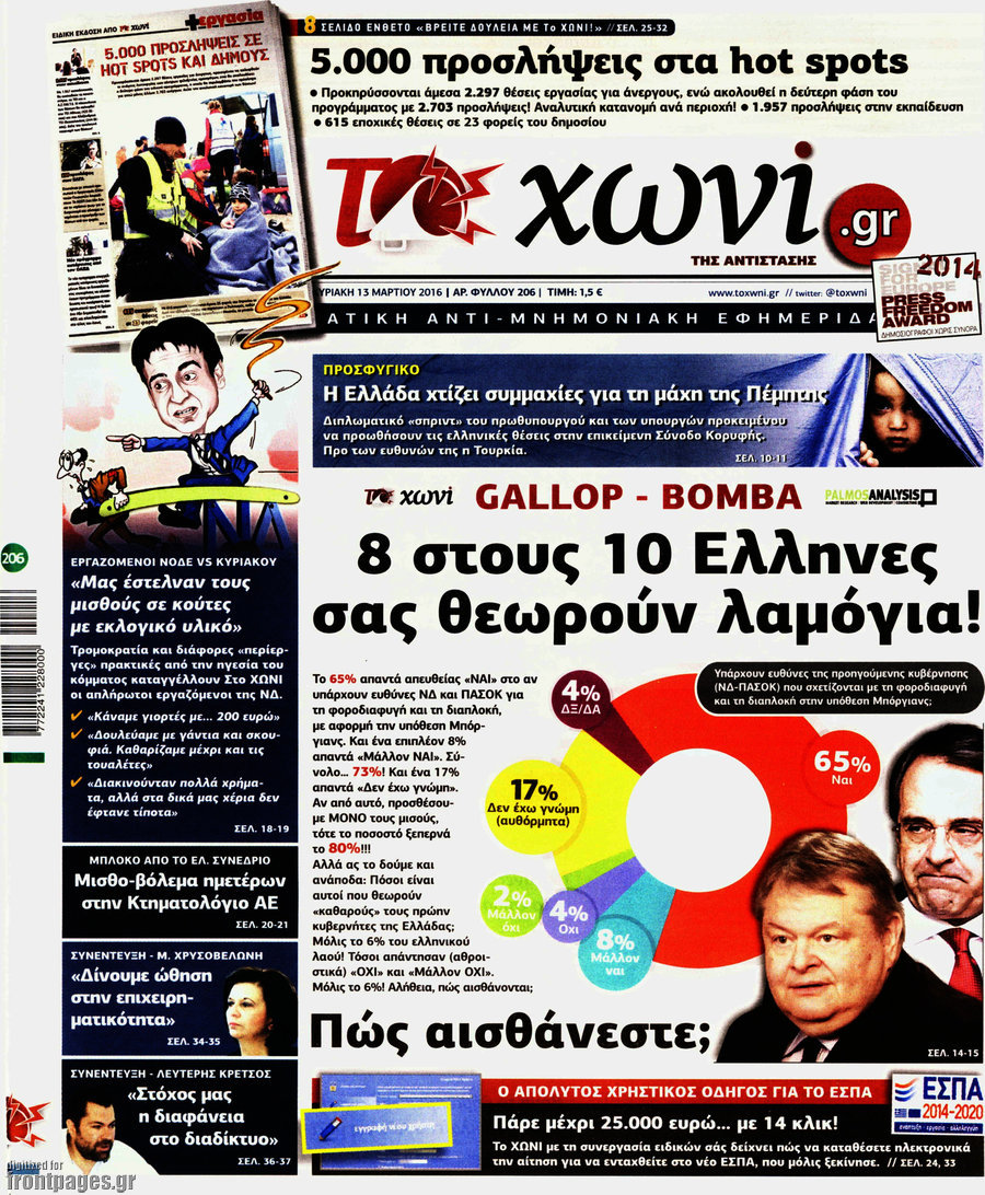 Το Χωνί