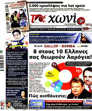 /Το Χωνί