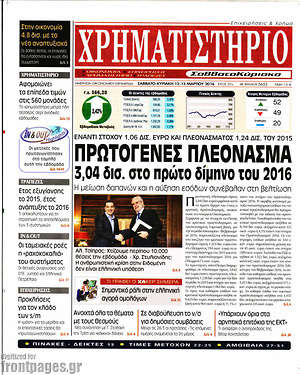 Χρηματιστήριο: Πρωτογενές πλεόνασμα 3,04 δισ. στο πρώτο δίμηνο του 2016