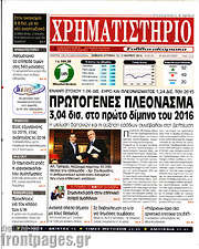 /Χρηματιστήριο