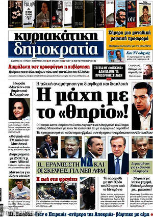 Πρωτοσέλιδο εφημερίδας Δημοκρατία - protoselida