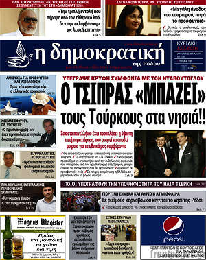 Πρωτοσέλιδο Δημοκρατική Ρόδου