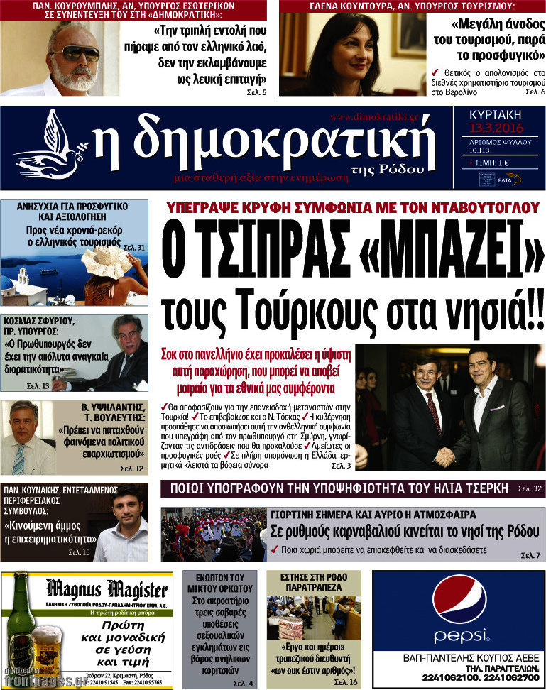 Δημοκρατική Ρόδου