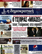 /Δημοκρατική Ρόδου