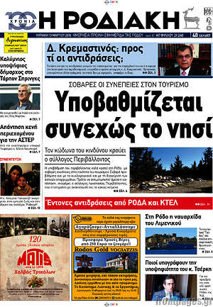 Πρωτοσέλιδο Η Ροδιακή